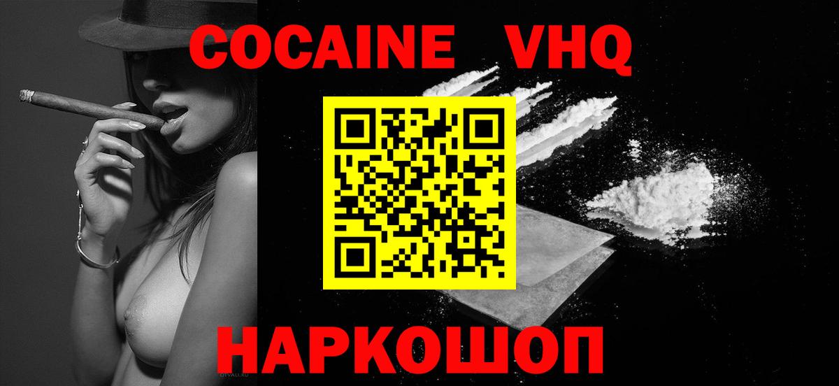 Кольчугино  Cocaine VHQ  Вход с VPN 