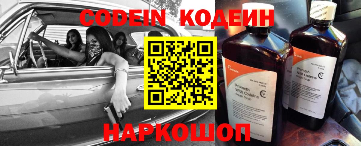 Кодеиновый сироп Lean Purple Drank  Codein напиток Lean (лин)  Кольчугино  Вход с VPN 