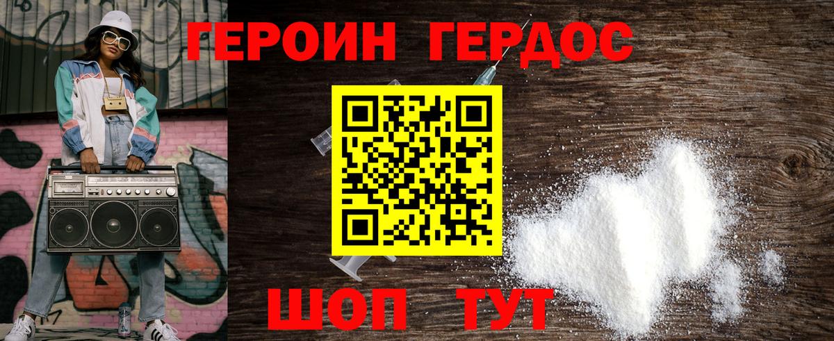 ГЕРОИН Афган Кольчугино