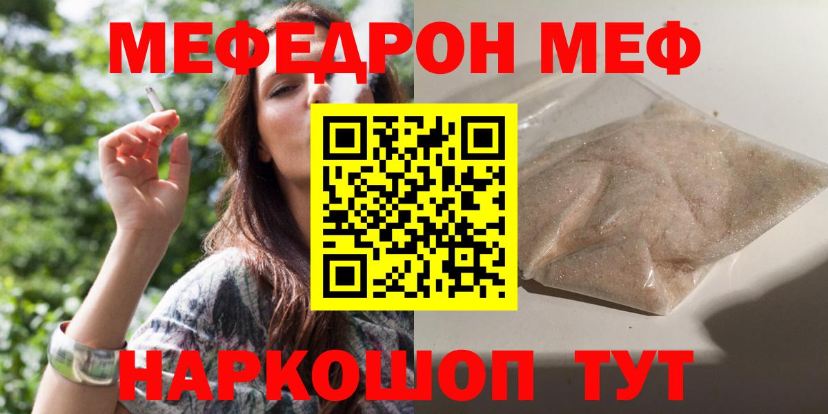 Мефедрон  МЕФ mephedrone  Вход с VPN  МЕФ mephedrone  Кольчугино 
