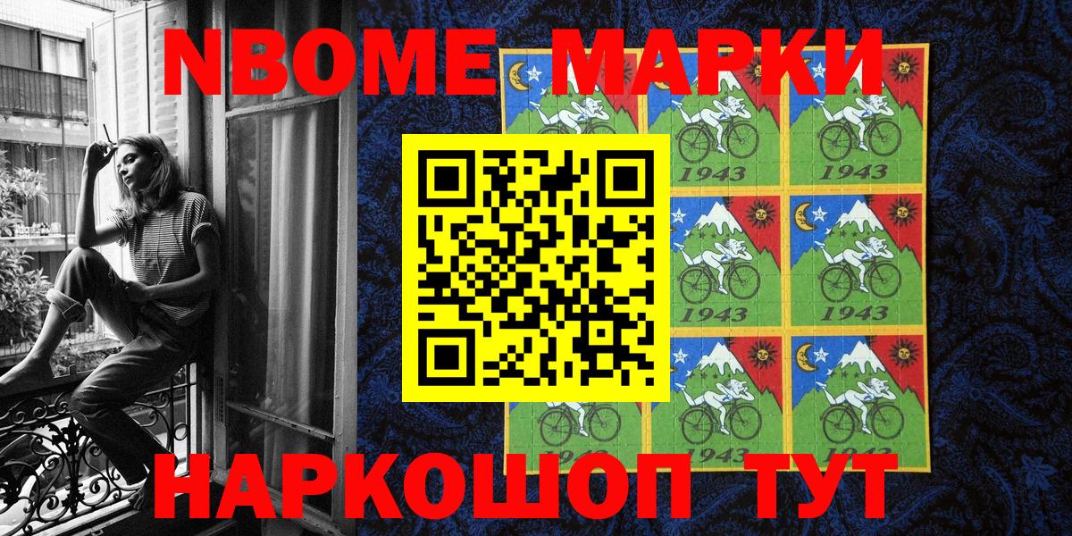 Марки 25I-NBOMe 1,8мг Кольчугино